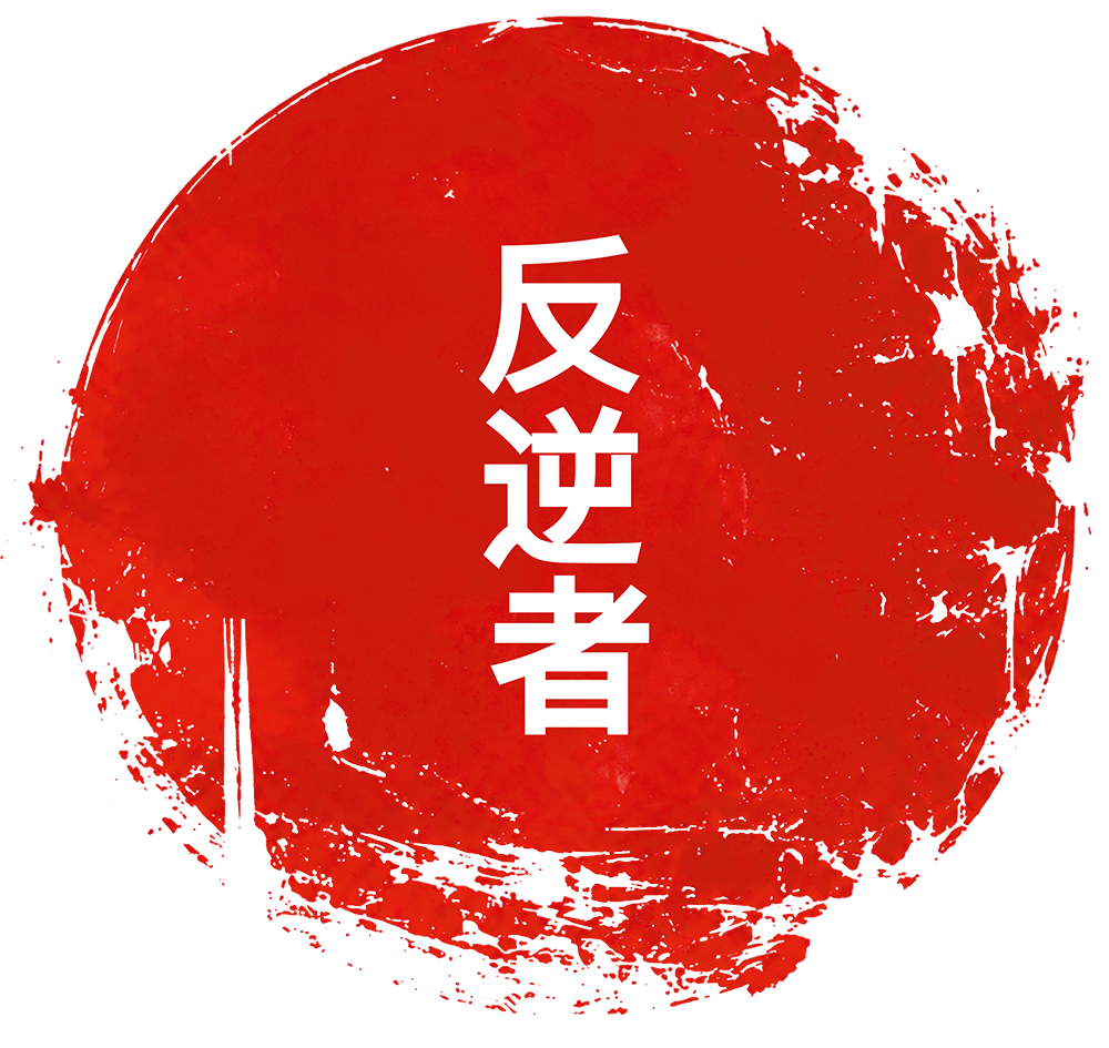 Japan Rebel Collection- 反逆者